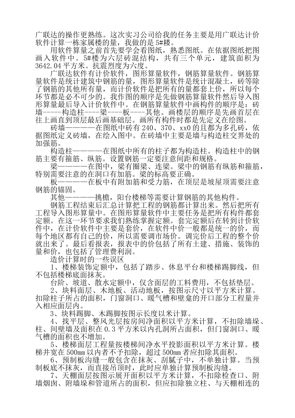 机械学生实习心得总结——_第2页