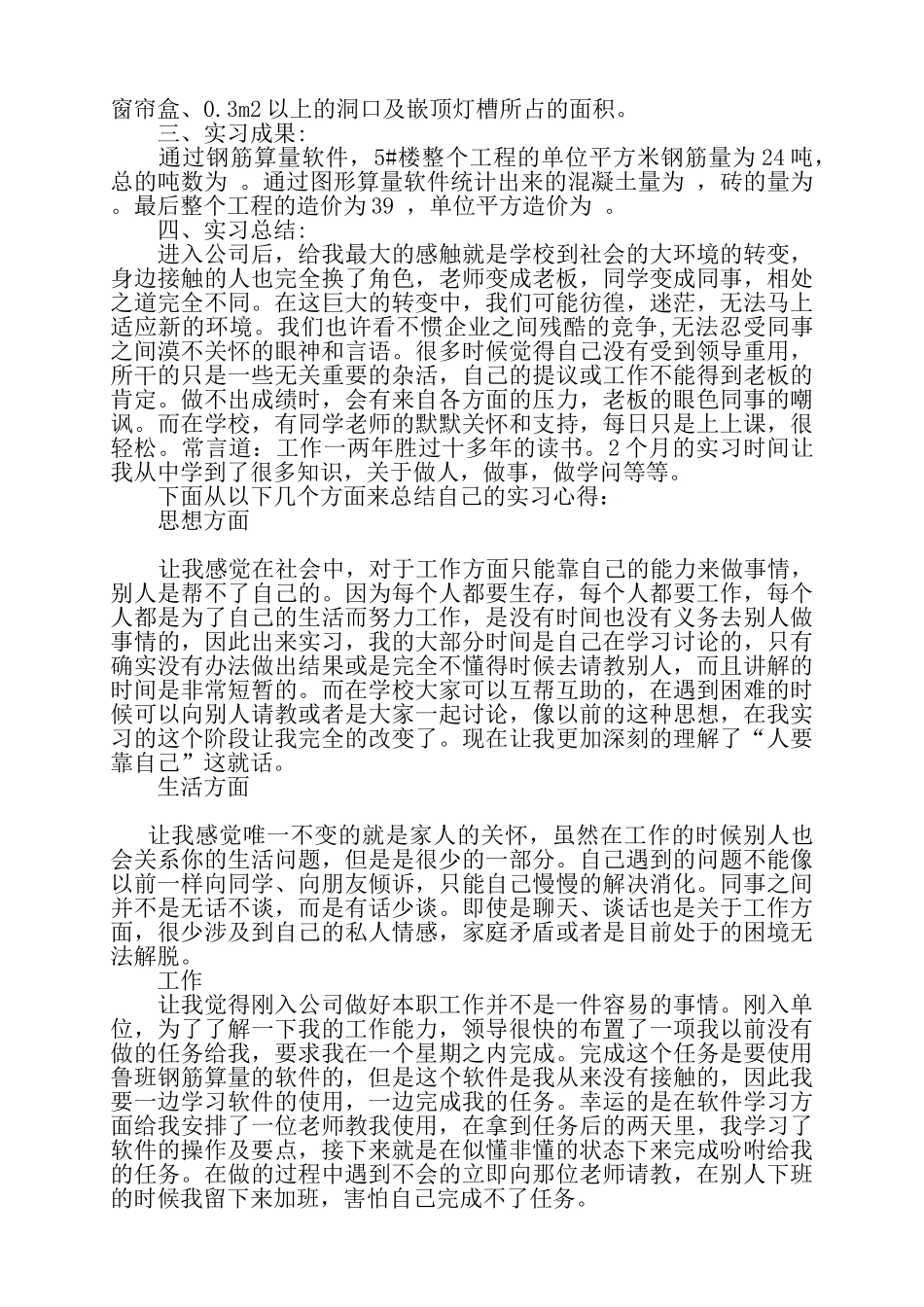 机械学生实习心得总结——_第3页