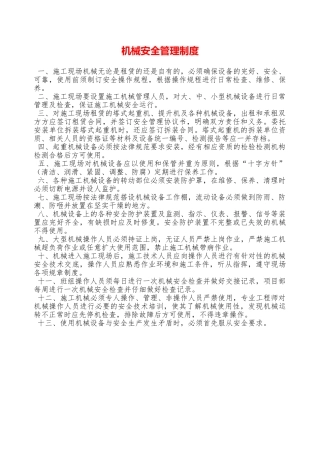 机械安全管理制度—