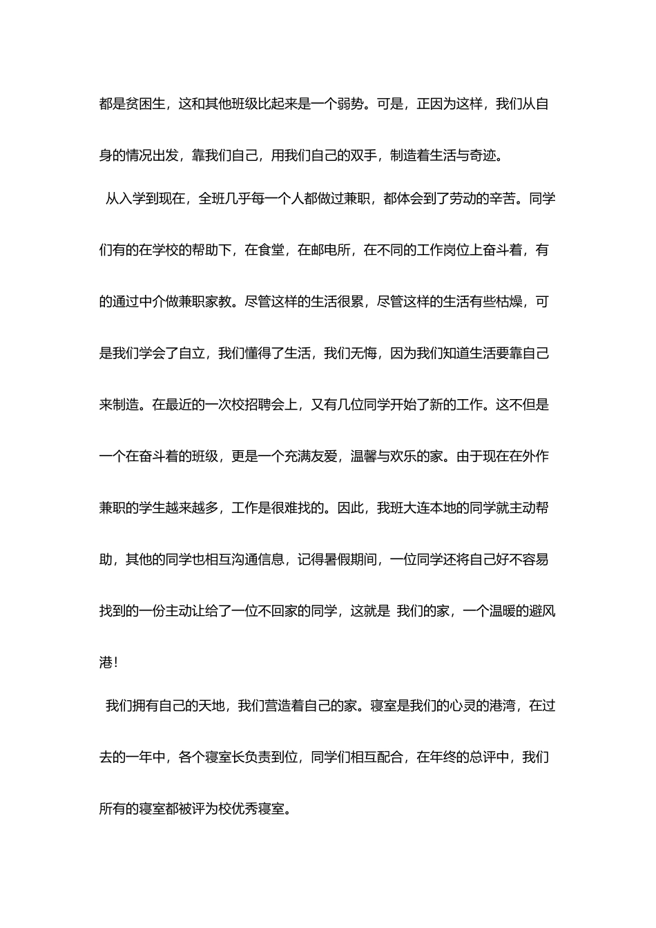 机械学院0208班事迹材料_第2页