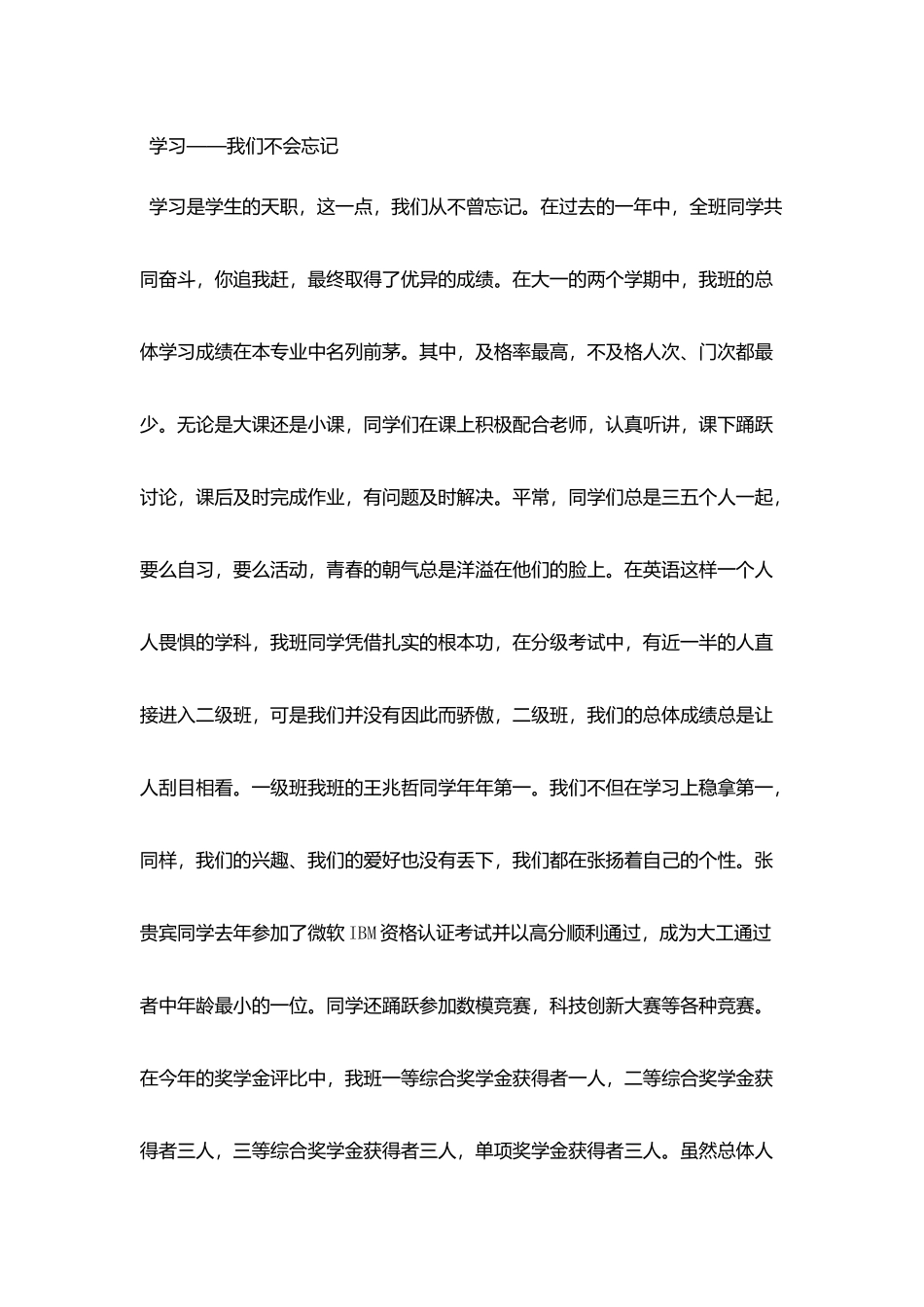 机械学院0208班事迹材料_第3页