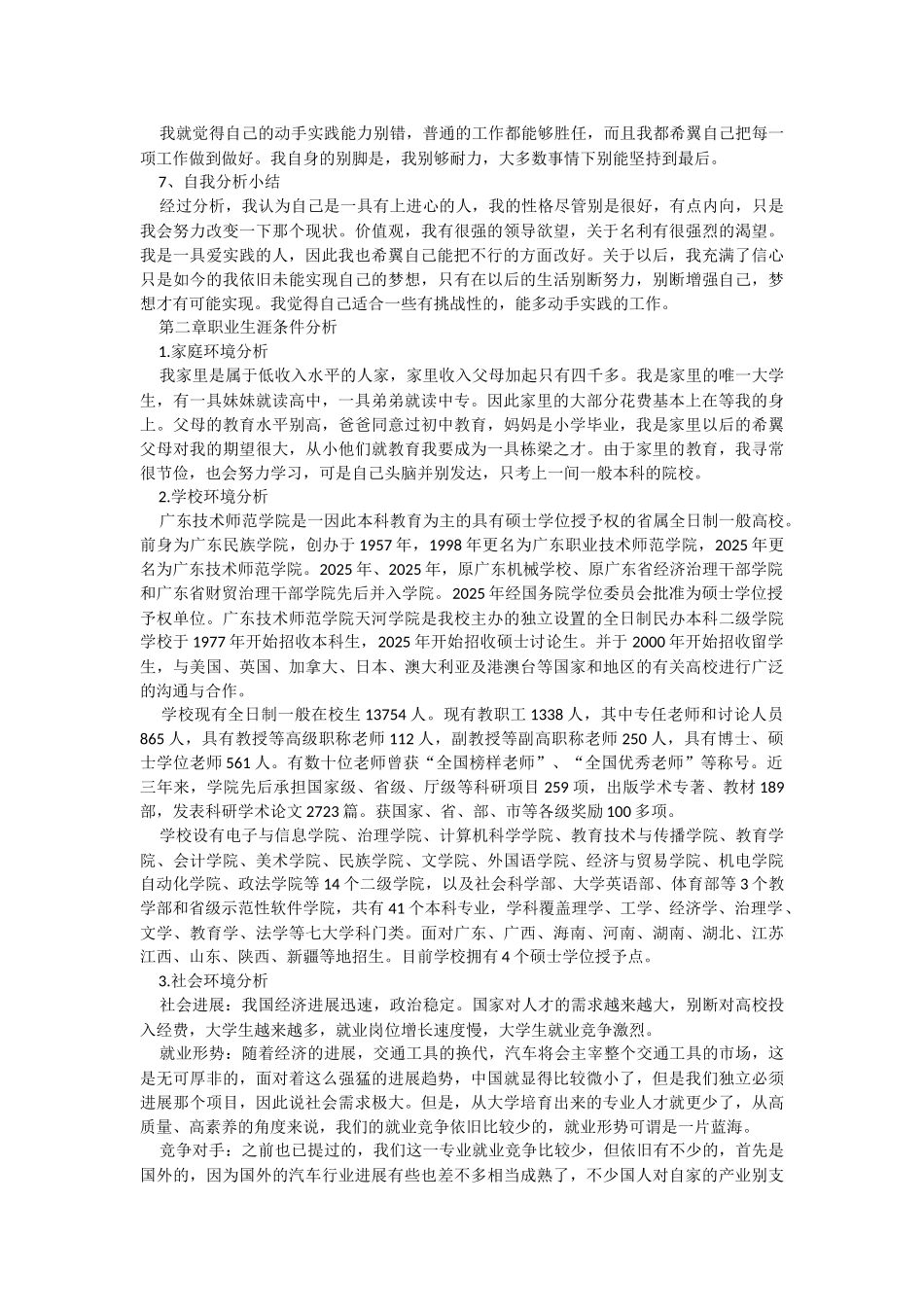 机械学院职业规划书_第2页