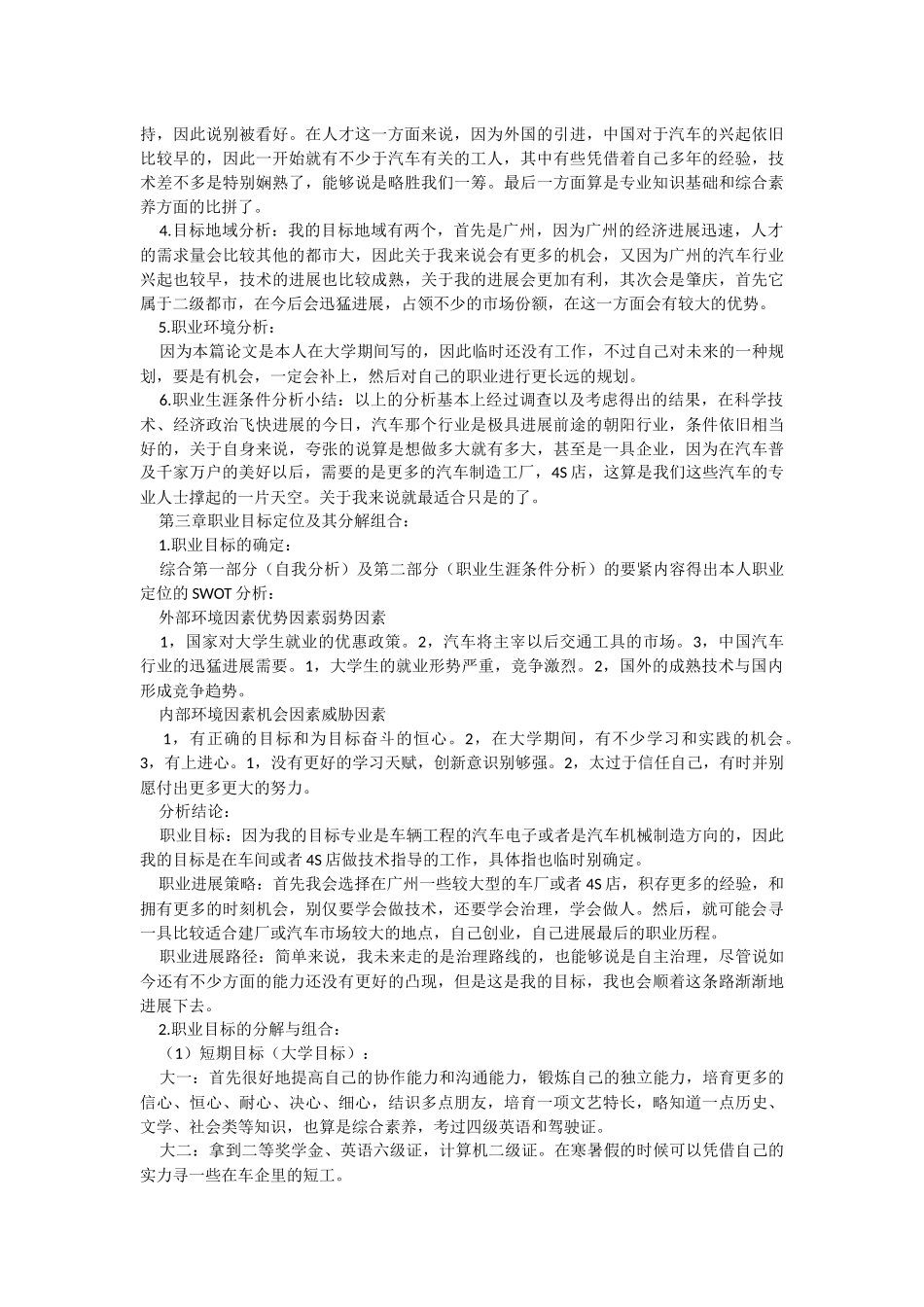 机械学院职业规划书_第3页