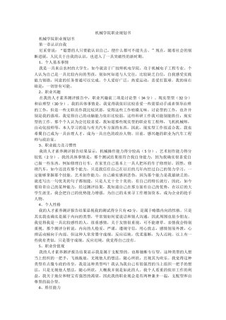 机械学院职业规划书