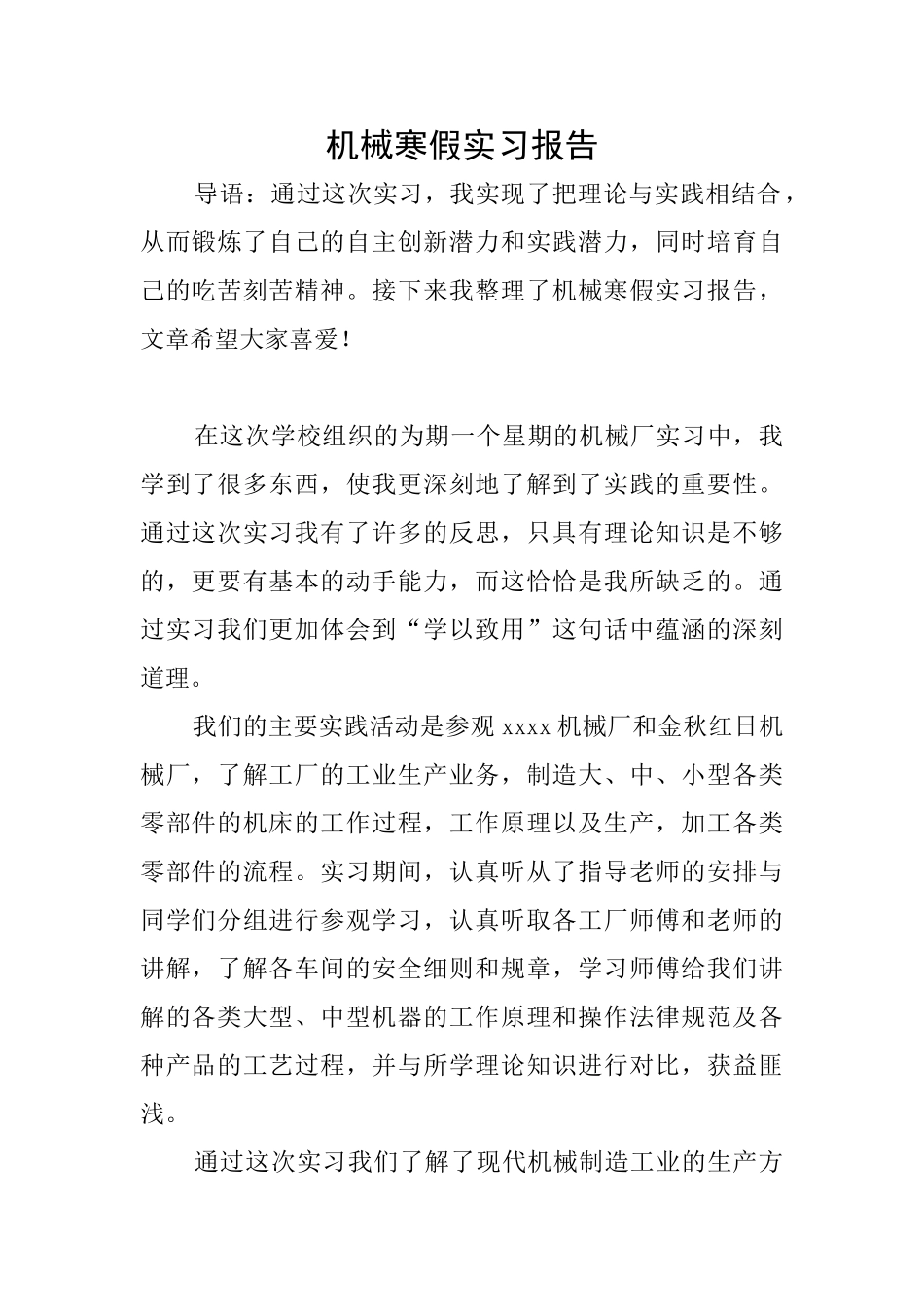 机械寒假实习报告_第1页