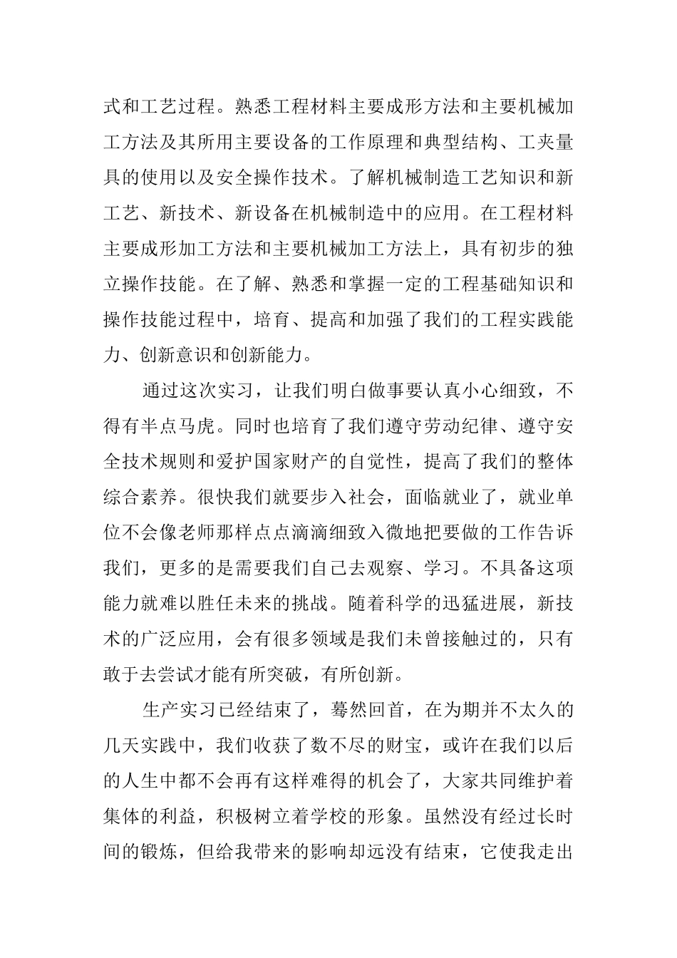 机械寒假实习报告_第2页