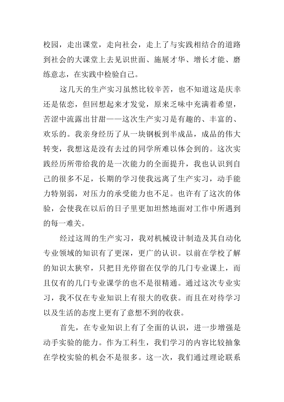 机械寒假实习报告_第3页