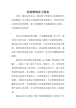 机械寒假实习报告