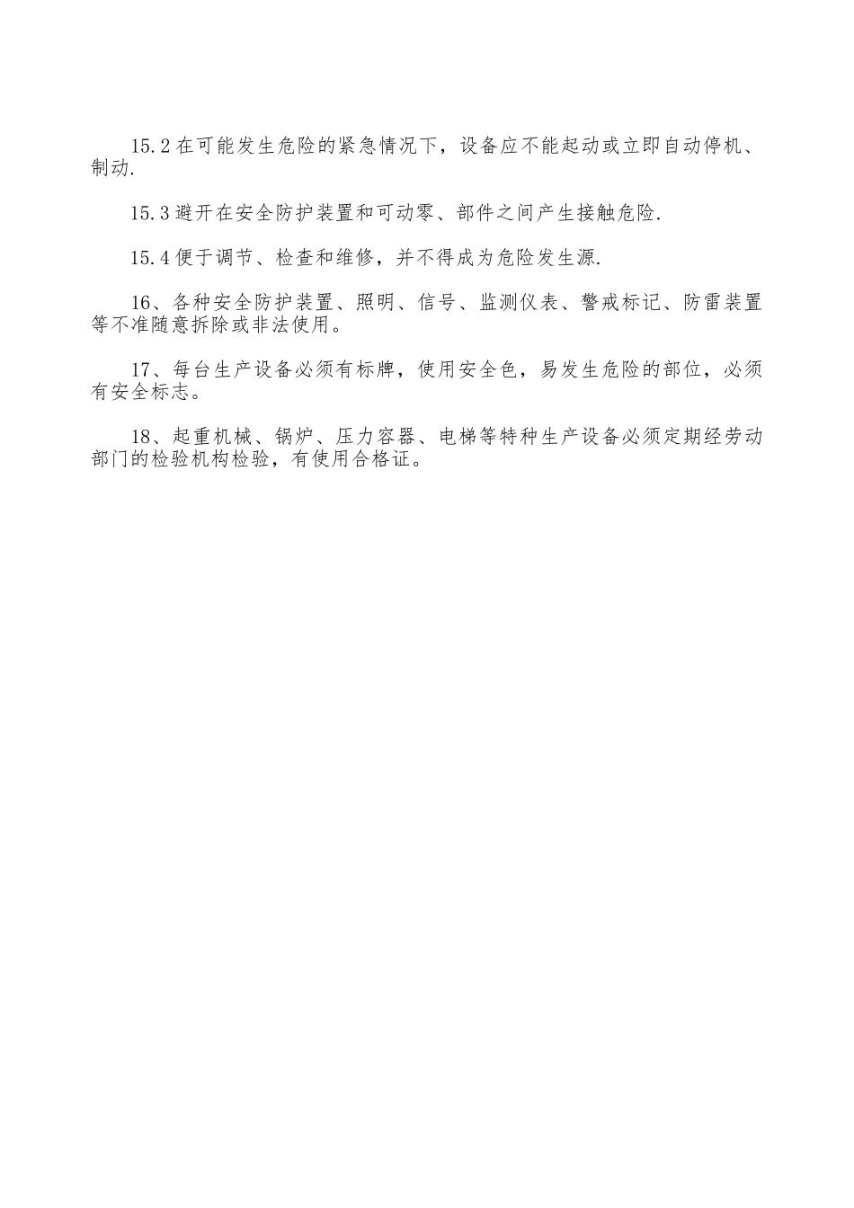 机械安全规定—_第2页