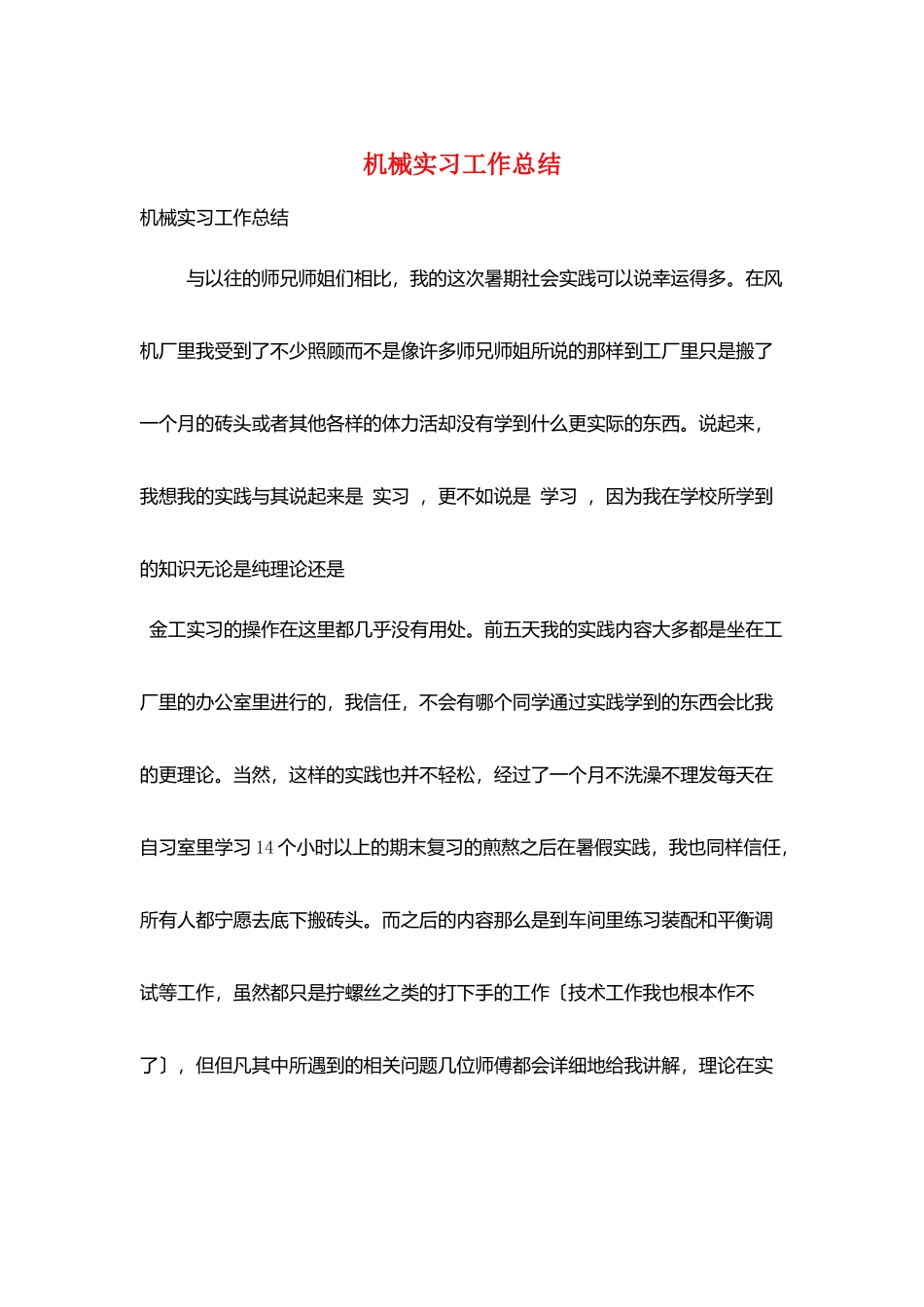 机械实习工作总结_第1页