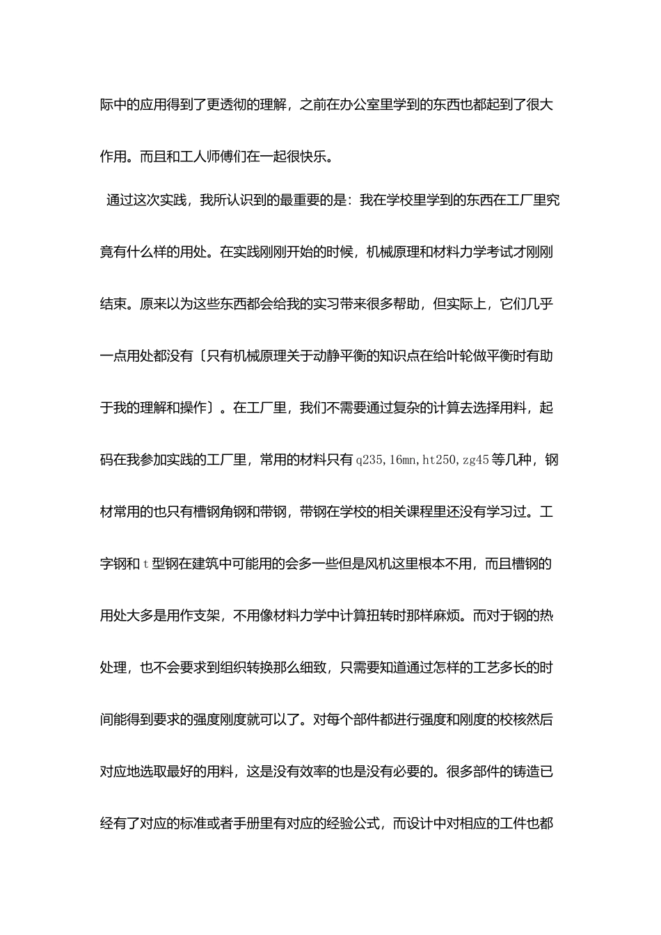 机械实习工作总结_第2页