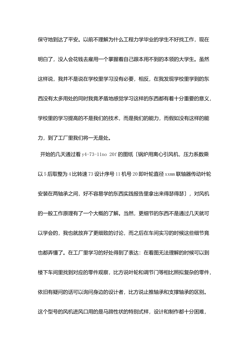 机械实习工作总结_第3页