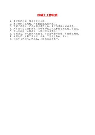 机械工工作职责—