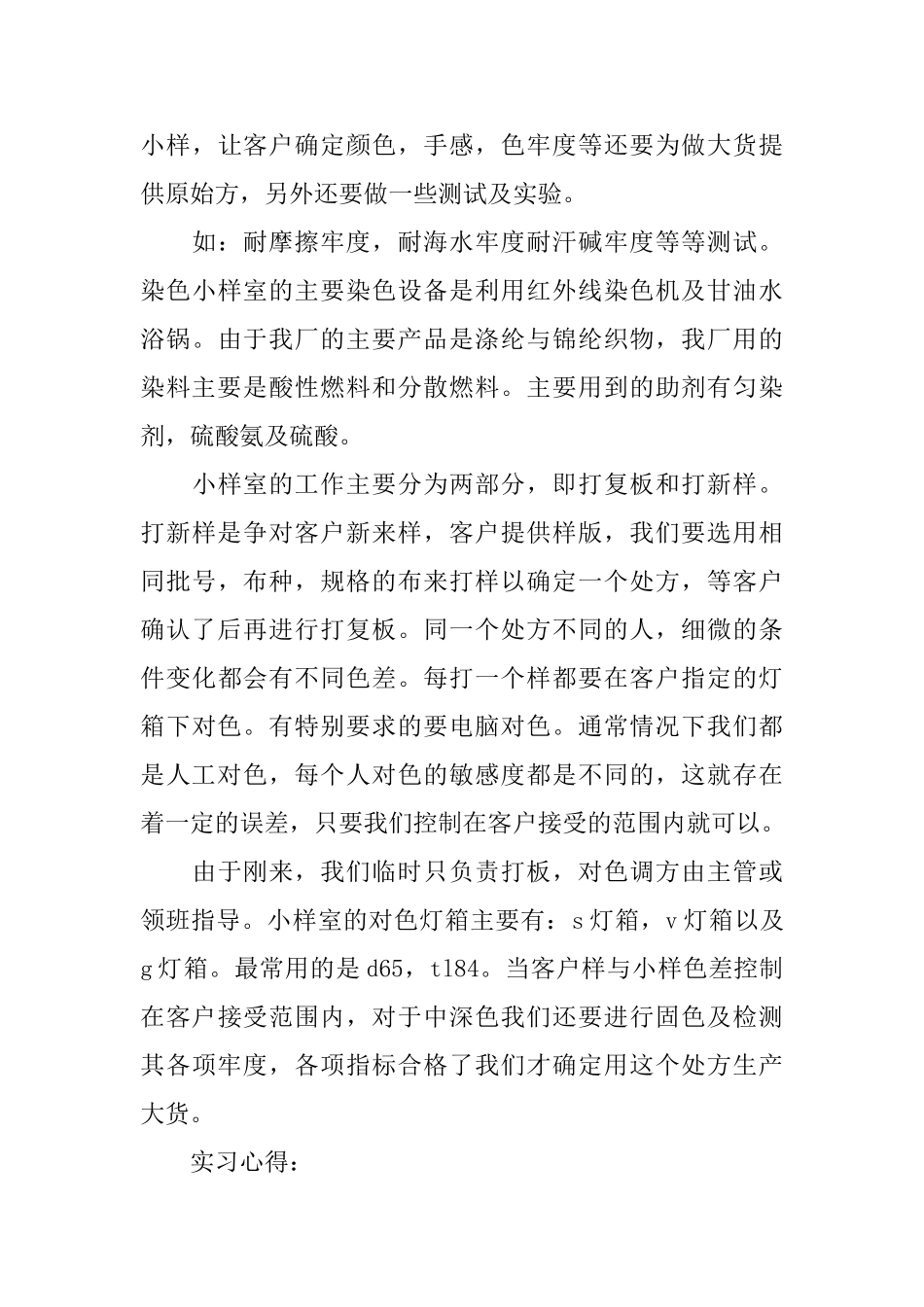 机械实习报告_第3页