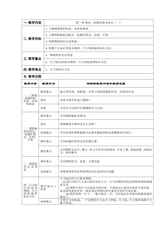 机械工程制图教案