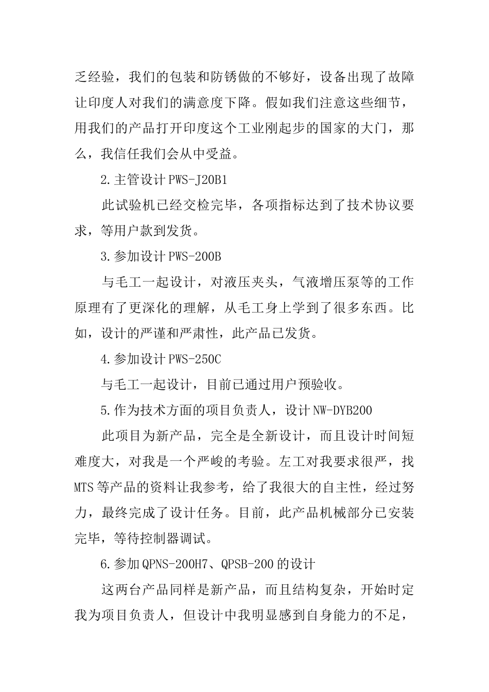机械工程师个人工作总结_第2页