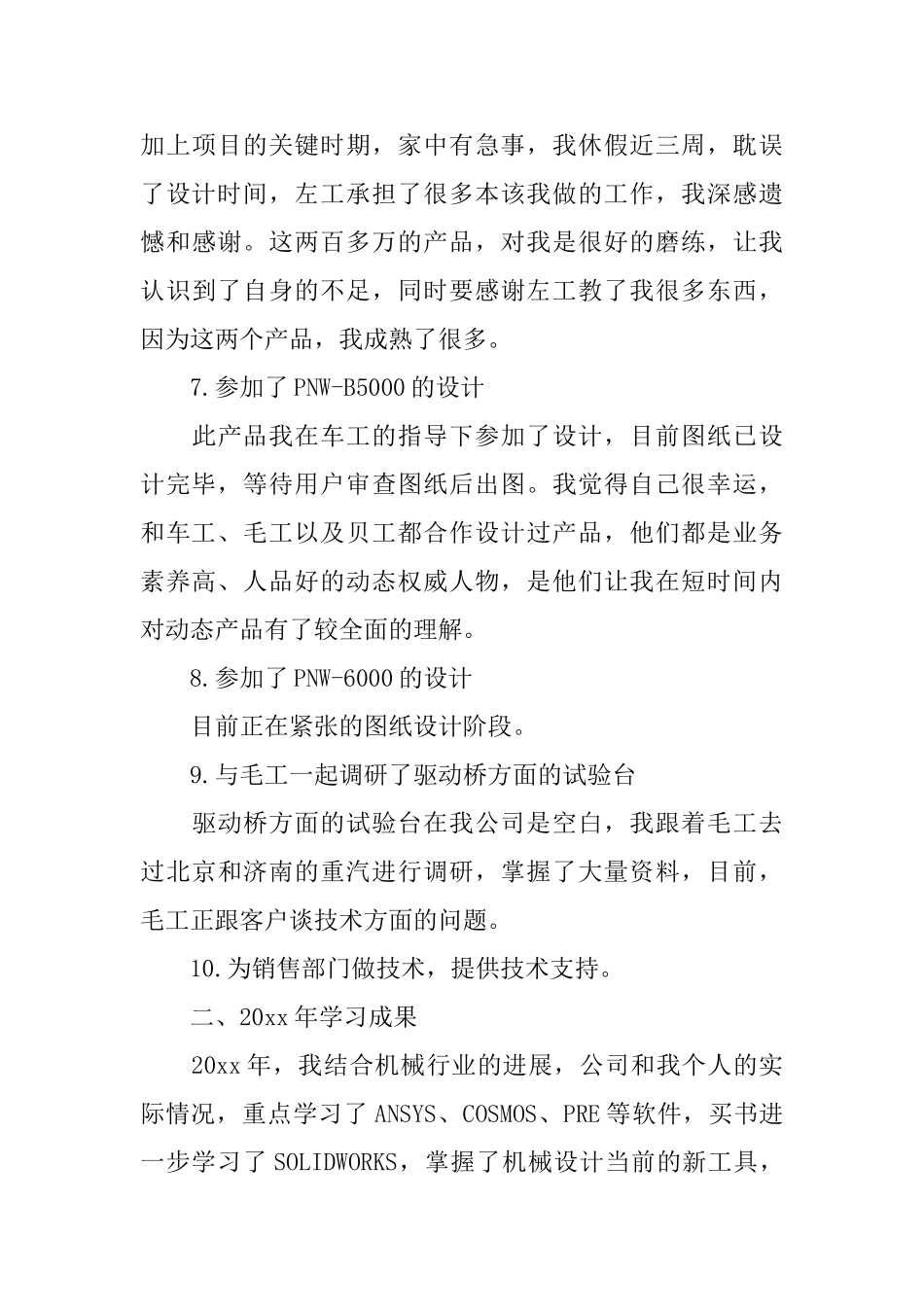 机械工程师个人工作总结_第3页