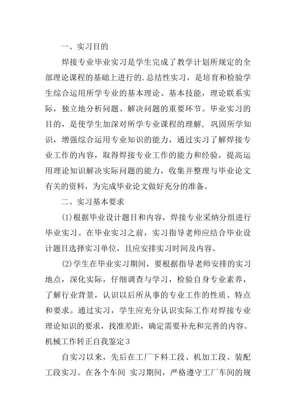 机械工作转正自我鉴定_第3页