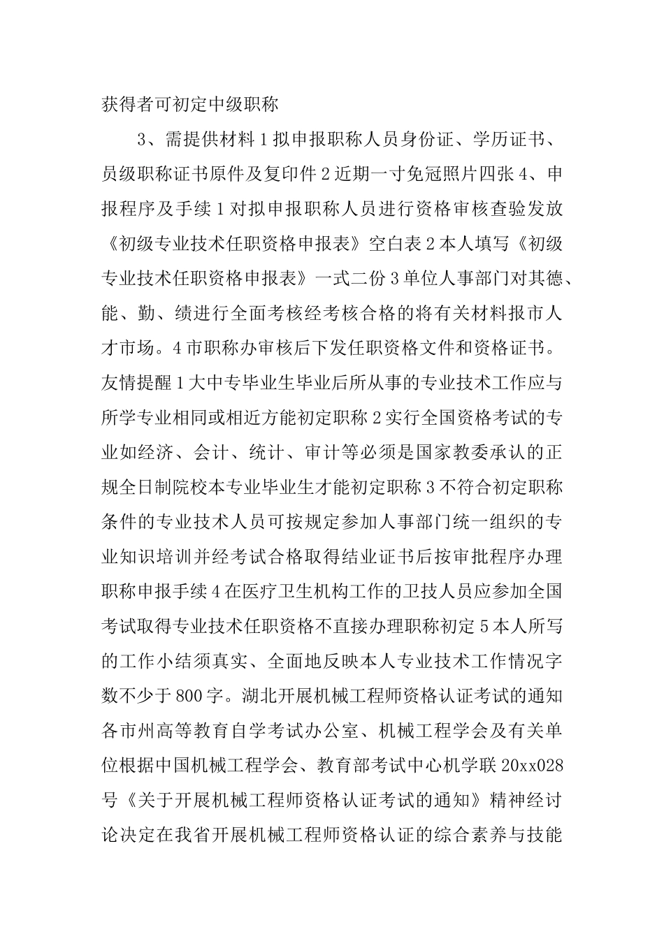 机械工程师大学生工作总结_第2页