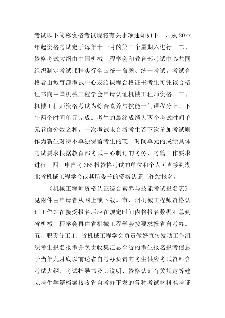 机械工程师大学生工作总结_第3页