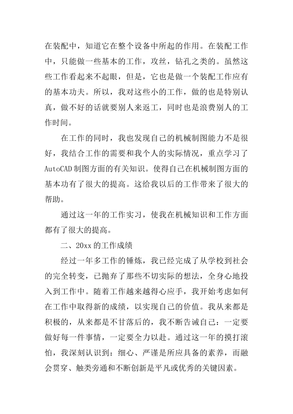 机械工程师年度工作总结及工作思路_第2页