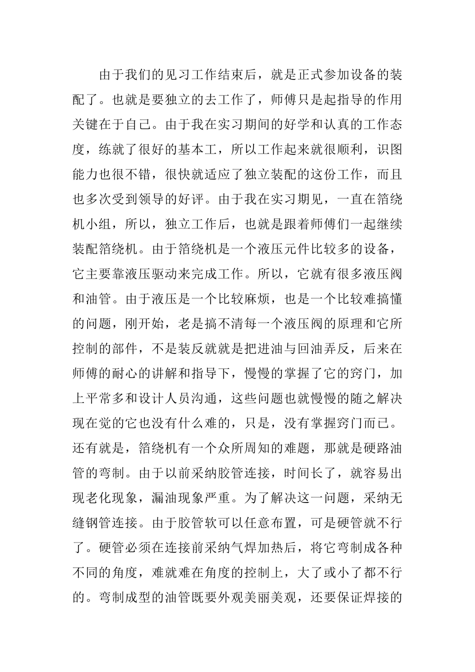 机械工程师年度工作总结及工作思路_第3页