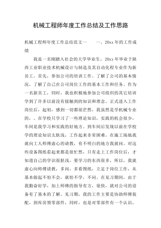 机械工程师年度工作总结及工作思路