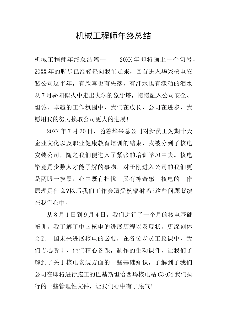 机械工程师年终总结_第1页