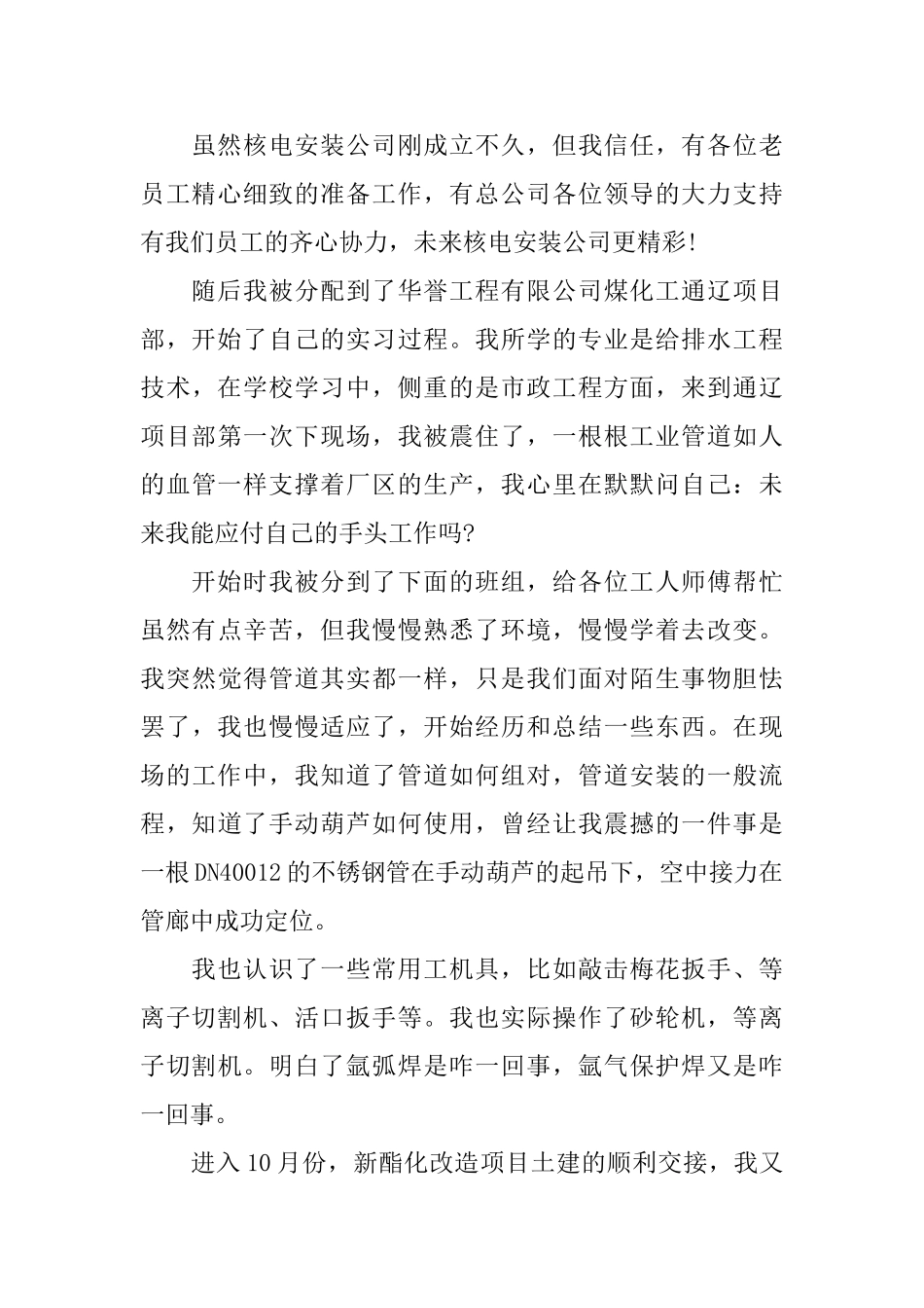 机械工程师年终总结_第2页