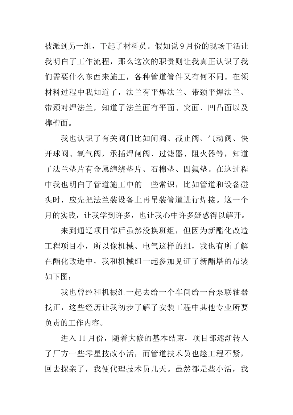 机械工程师年终总结_第3页