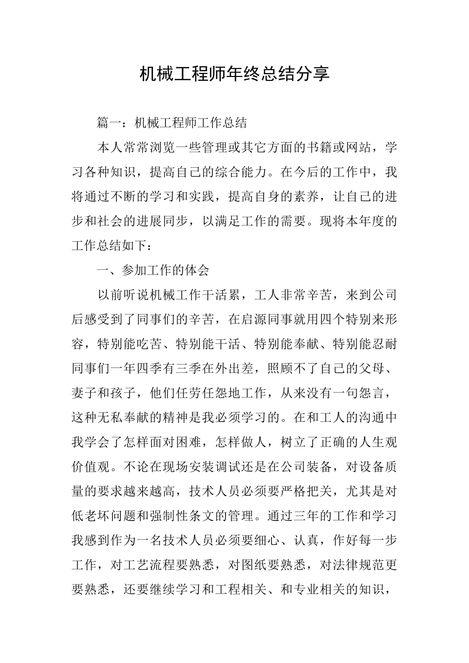 机械工程师年终总结分享_第1页