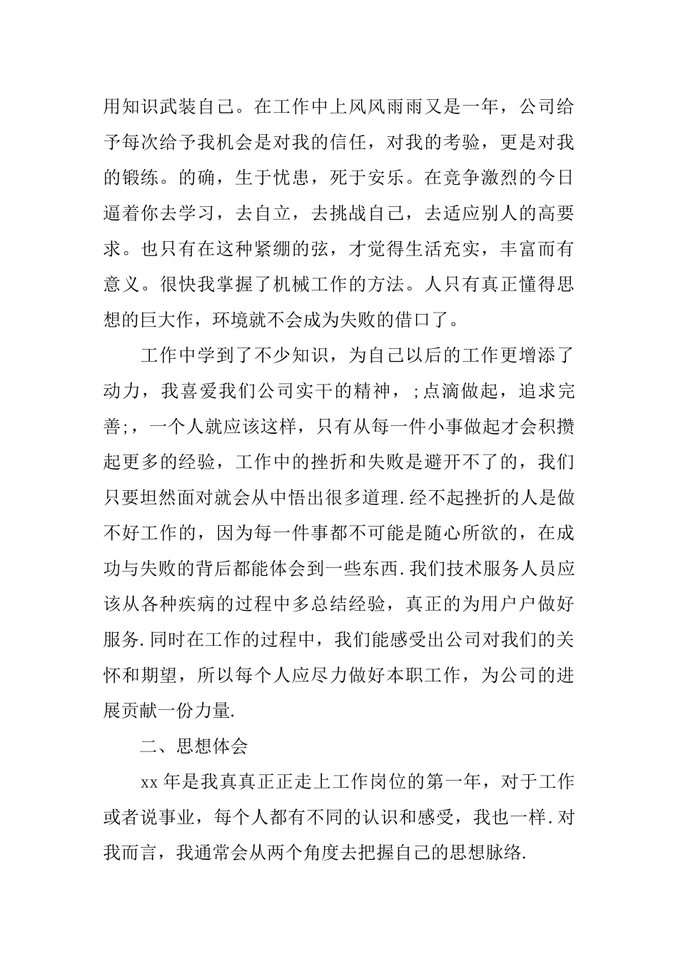 机械工程师年终总结分享_第2页