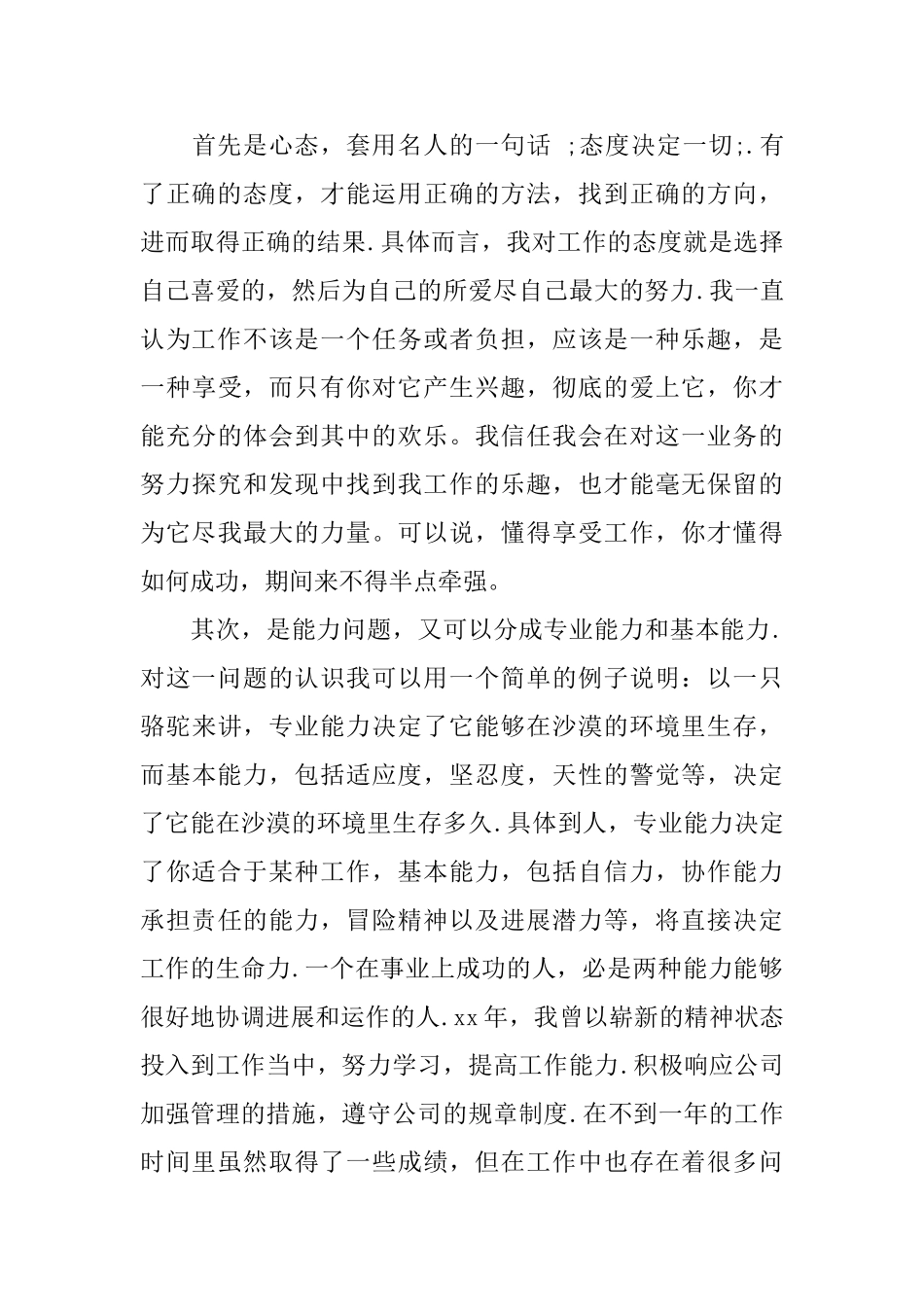 机械工程师年终总结分享_第3页