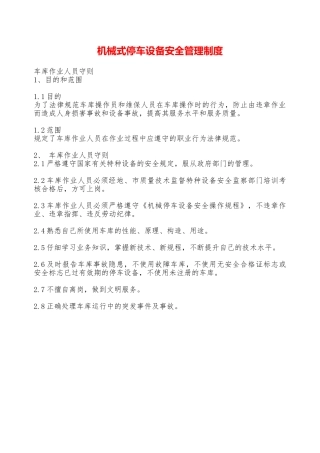 机械式停车设备安全管理制度——精品资料