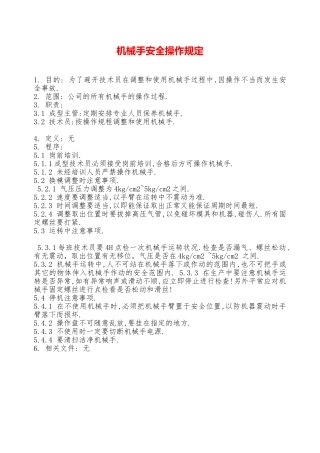 机械手安全操作规定—