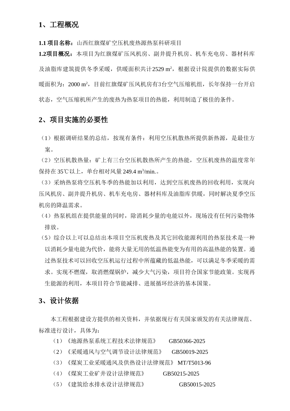 机械废热回收技术方案_第3页