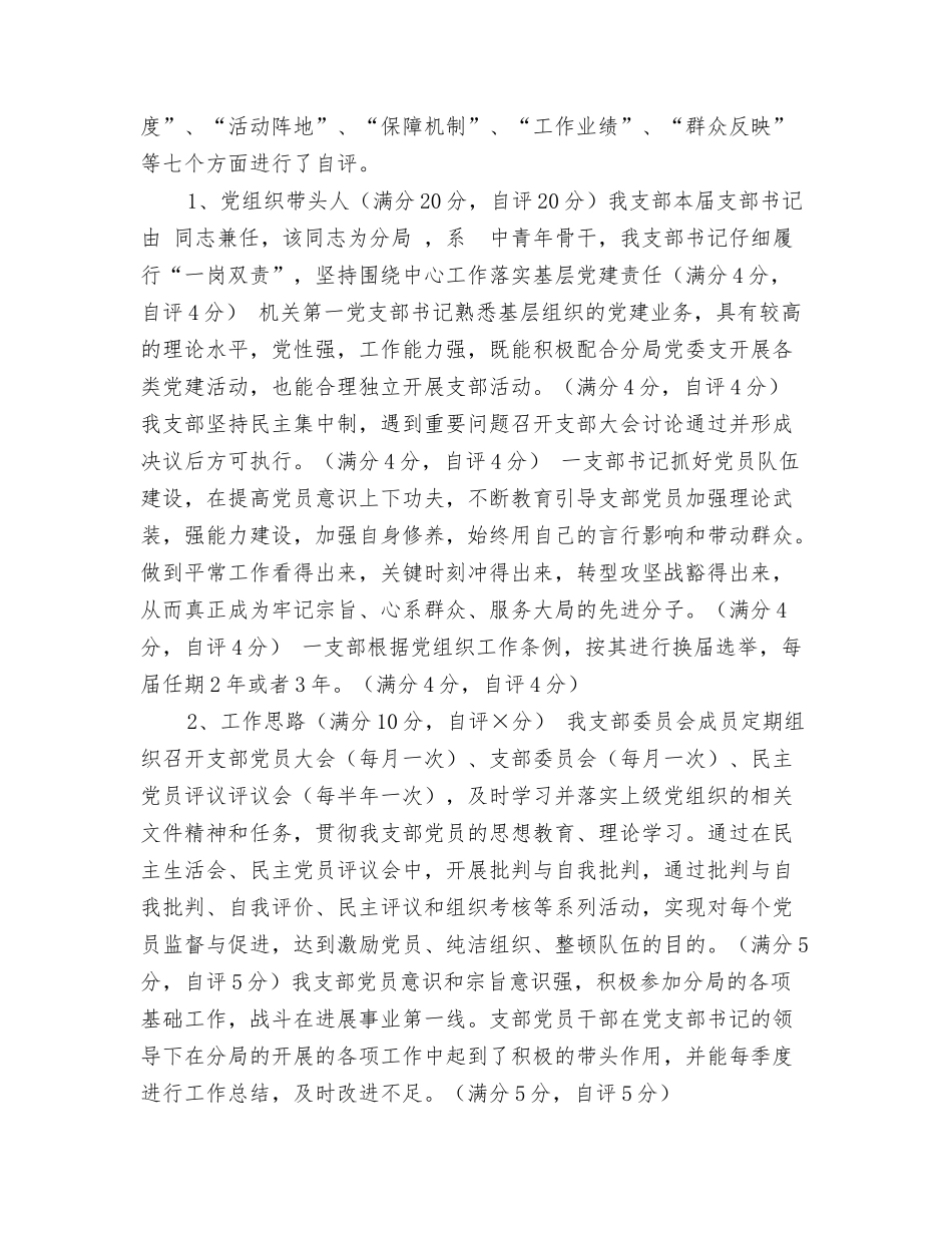 机械工程系支部分类定级自查评估报告_第2页