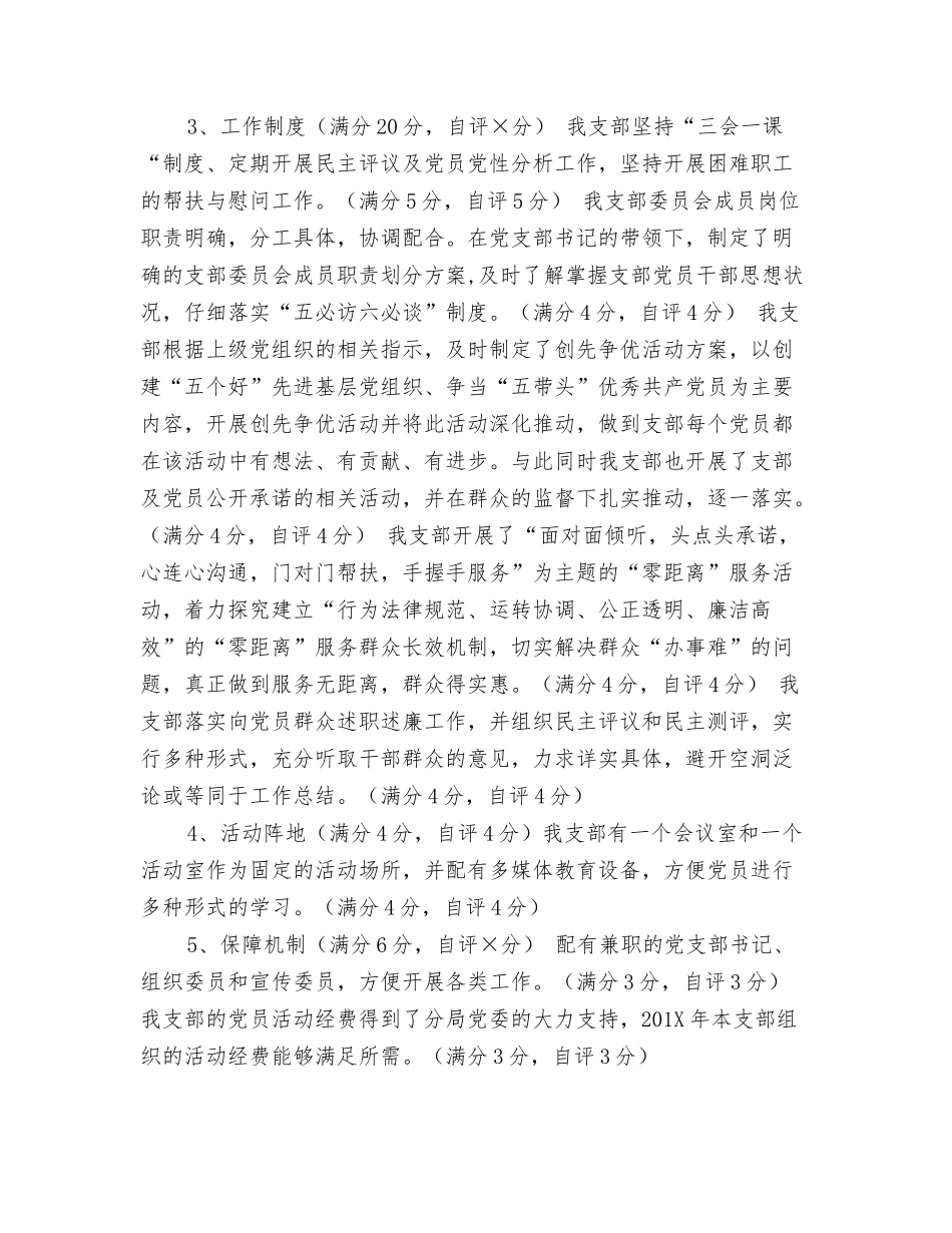 机械工程系支部分类定级自查评估报告_第3页