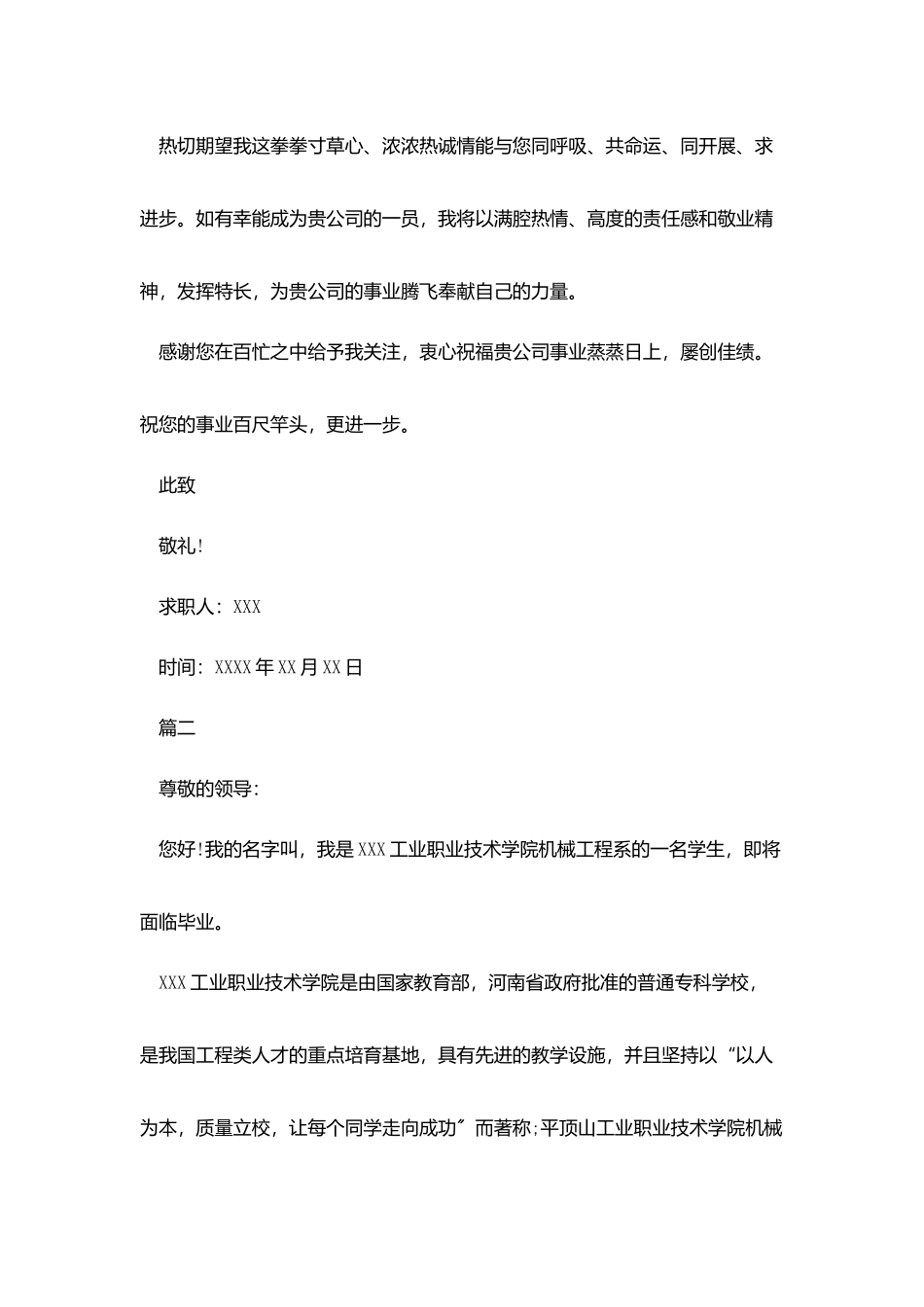 机械工程师求职信_第2页