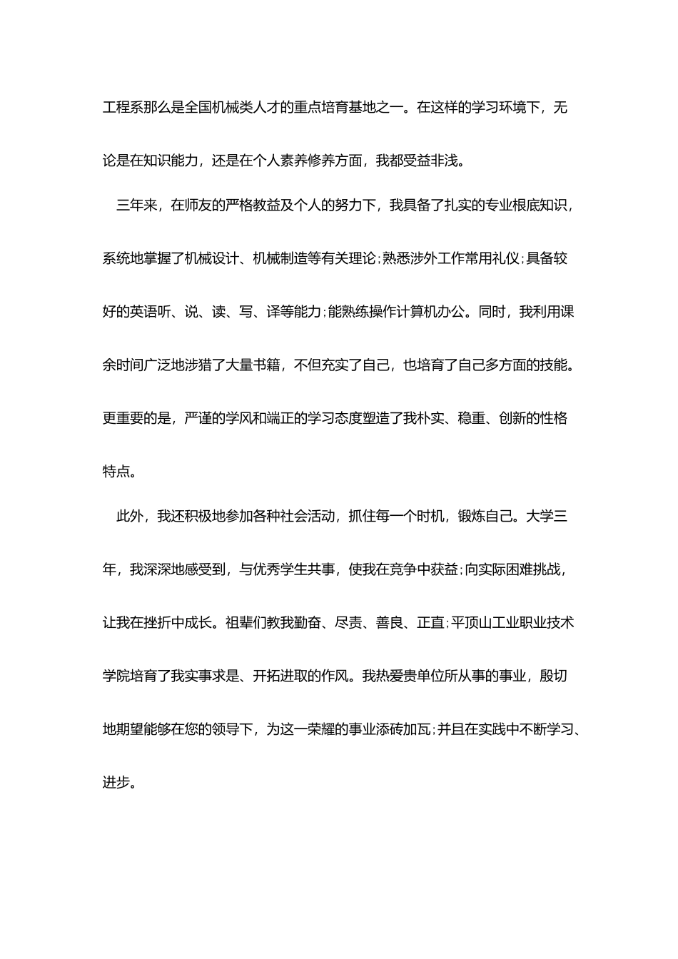 机械工程师求职信_第3页