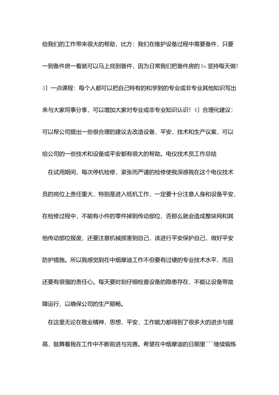 机械技术员工作总结2篇_第2页