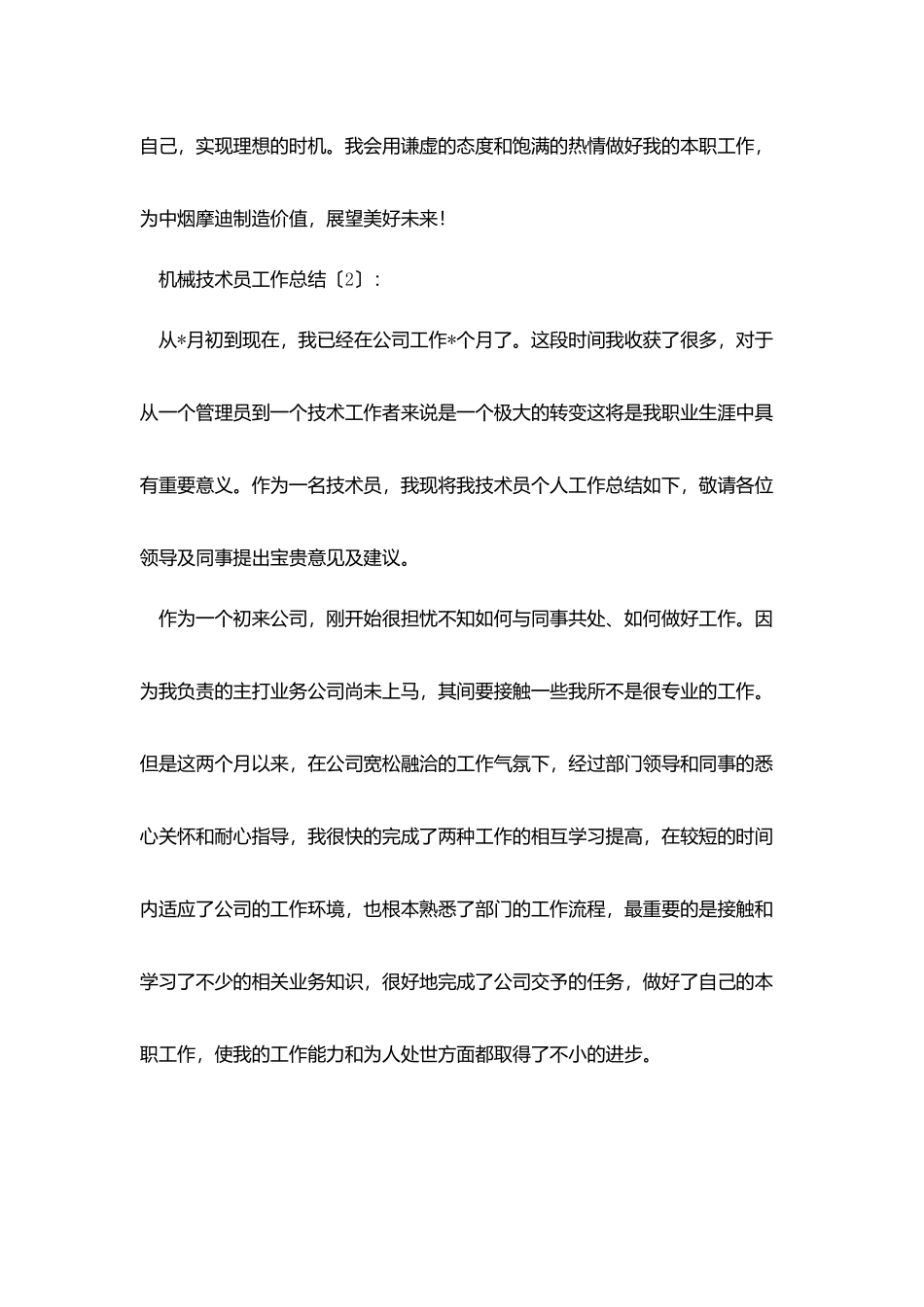 机械技术员工作总结2篇_第3页