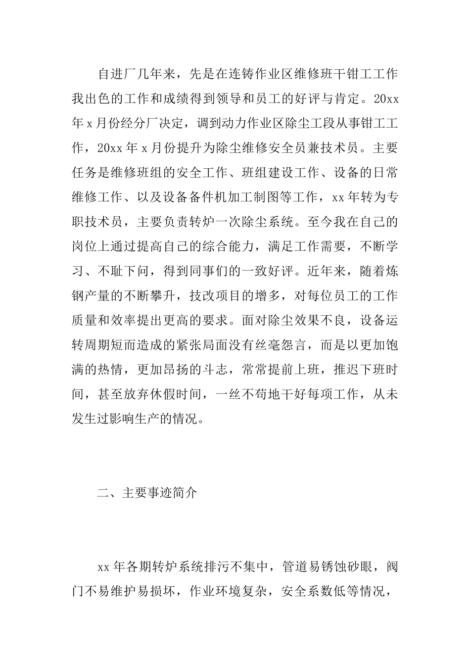 机械技术员个人年度工作总结_第2页