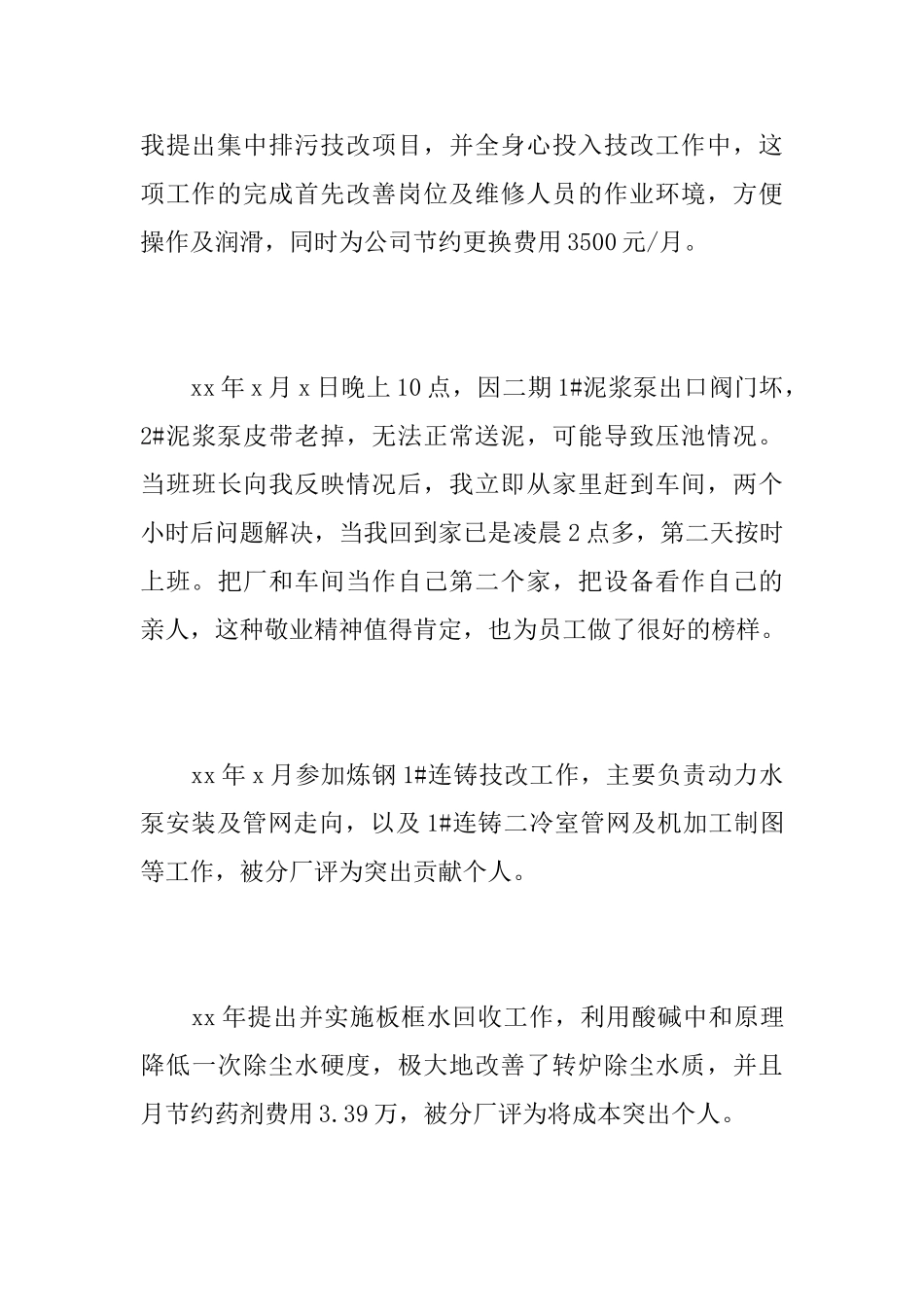 机械技术员个人年度工作总结_第3页