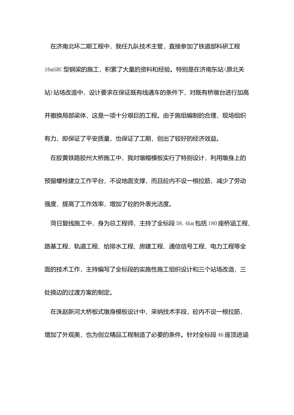 机械技术员年终工作总结_第2页