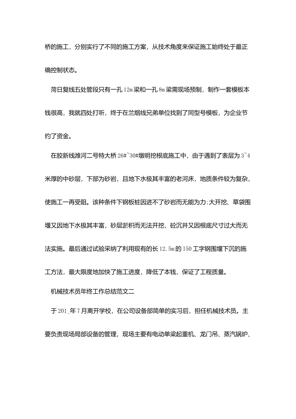 机械技术员年终工作总结_第3页