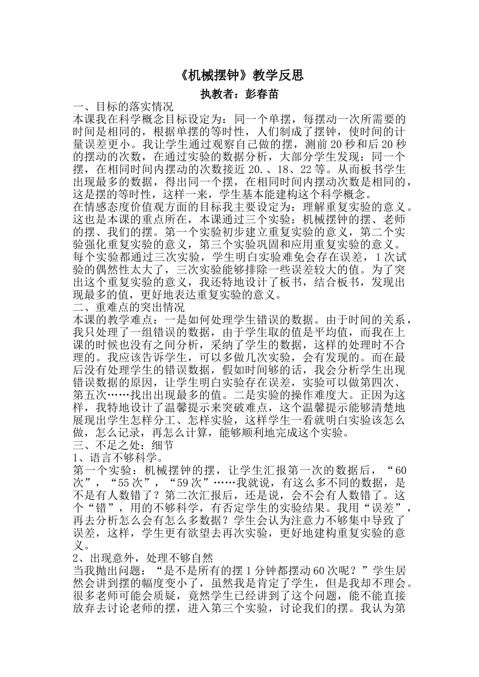 机械摆钟反思_第1页