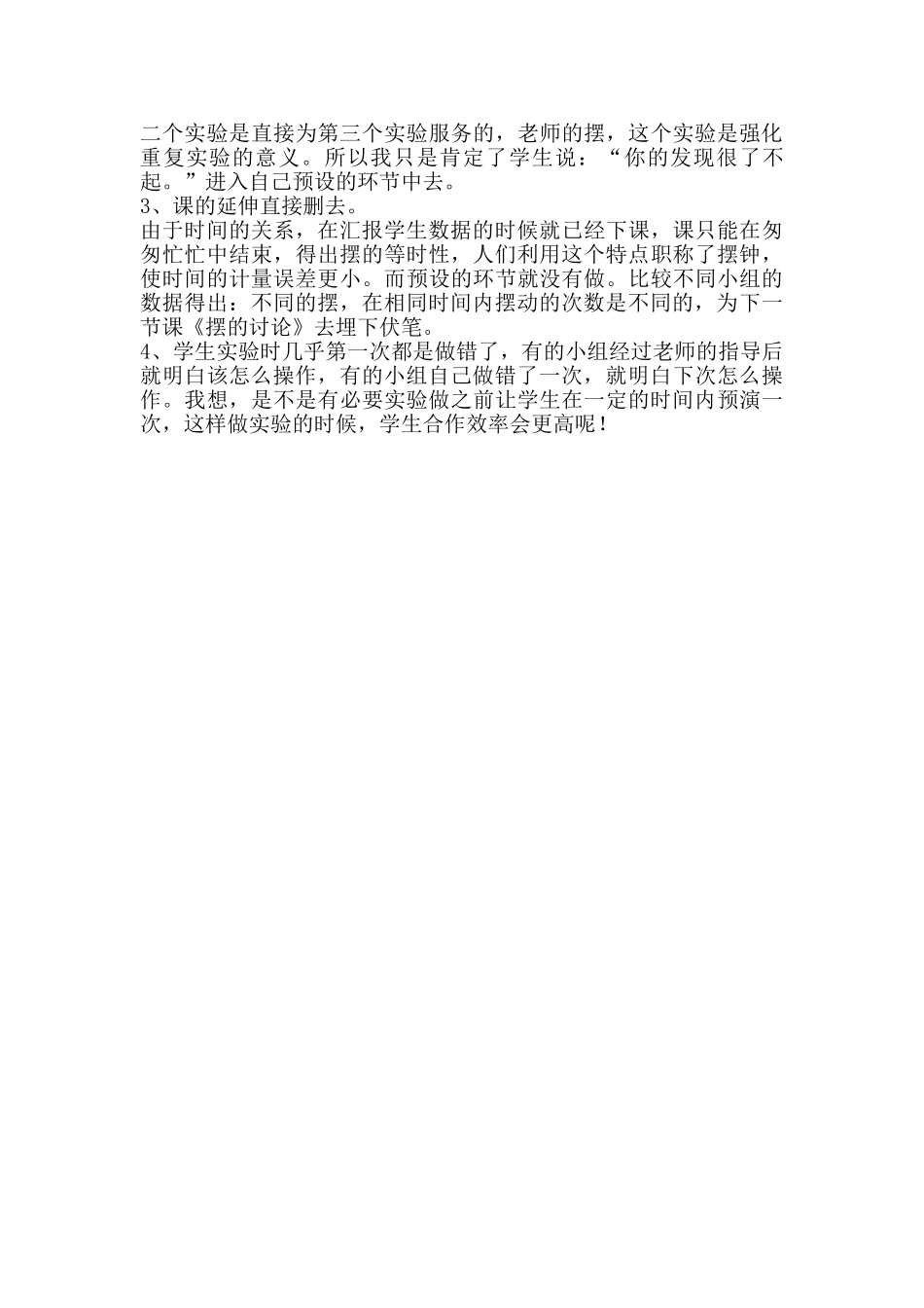 机械摆钟反思_第2页