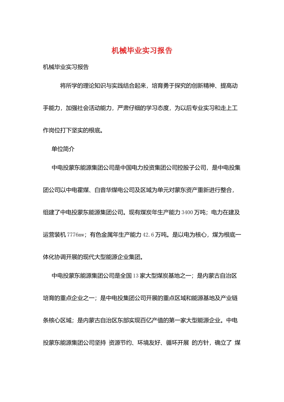 机械毕业实习报告_第1页