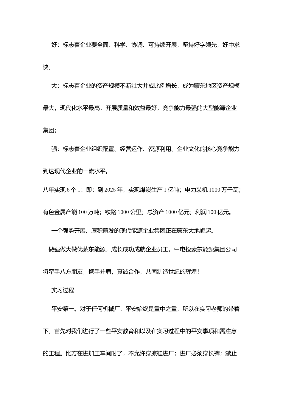 机械毕业实习报告_第3页